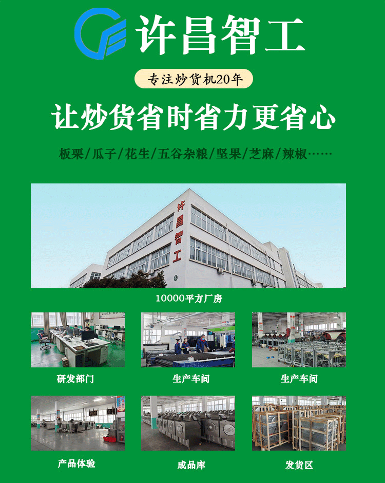 炒貨機通用詳情2024_02.png